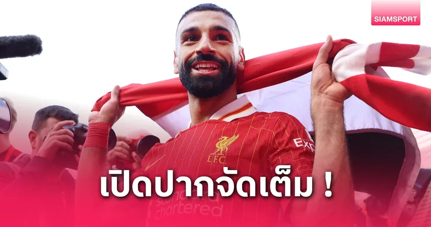 อาร์เซน่อล-โม-ซาลาห์-siamsportth
