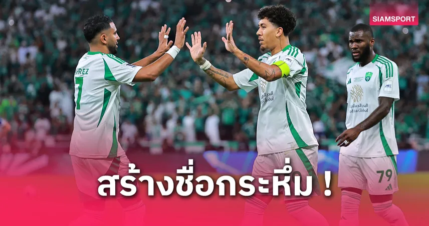 อาห์ลี-2-0-ฟรอนตาเล่-siamsportth