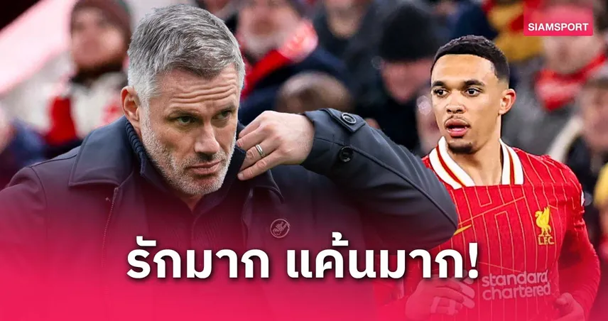 ลิเวอร์พูล-เจมี่-คาร์ราเกอร์-siamsportth