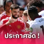 แฮร์รี่ อามาสส์ ผงาดคว้าดาวรุ่งยอดเยี่ยม แมนยู ซีซั่น 2024/25