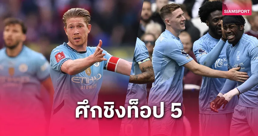 นิวคาสเซิ่ล-ลุ้นเดือดท็อป5-siamsportth