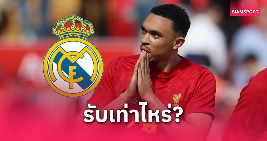 ค่าจ้างสุดโหด-โบนัส-หลัก-siamsportth