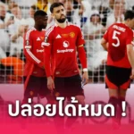 แม็กไกวร์ ติดทีมชาติอังกฤษ ยังไม่หลุดเรดาร์! ทูเคิ่ล เผยเหตุผลไม่เรียก แม็กไกวร์ ติดทีมชาติอังกฤษ แม้ยังอยู่ในแผน
