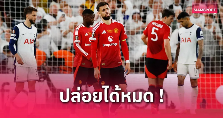 แมนยู-เปิดทางขายนักเตะ-siamsportth