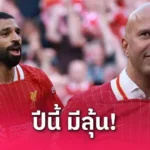 ลีกยุโรป แข้งญี่ปุ่น ปีทอง! พาเหรดคว้าแชมป์ ลีกยุโรป ฤดูกาล 2024/25