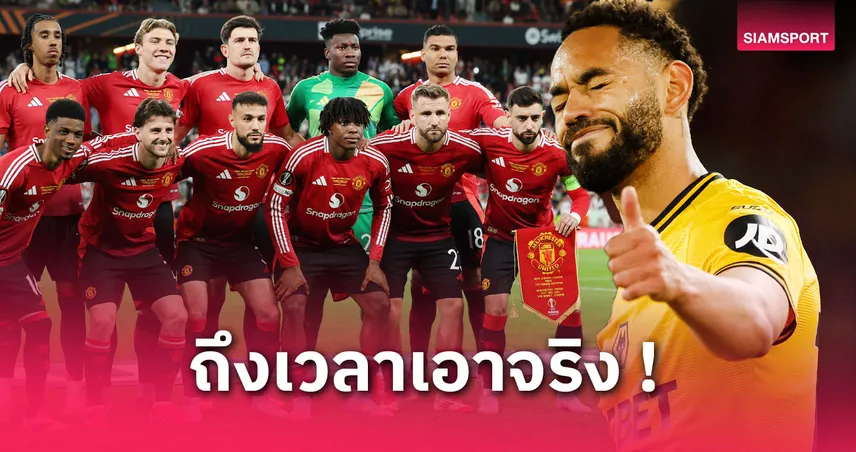 แมนยู-11-ตัวจริง-siamsportth