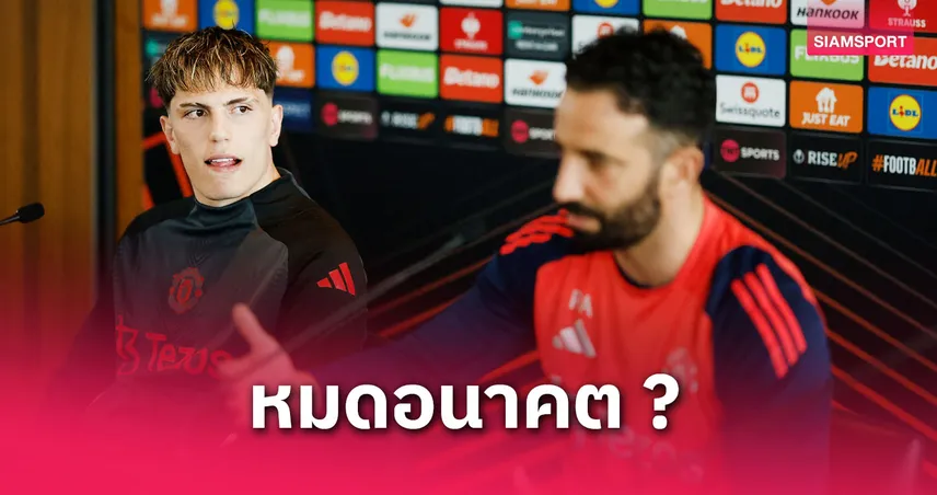 การ์นาโช่-หมดอนาคต-siamsportth