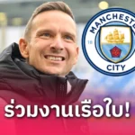 ฟริมปง 10 เรื่องควรรู้ เจเรมี่ ฟริมปง แข้งใหม่ลิเวอร์พูล เสริมแทน เทรนต์