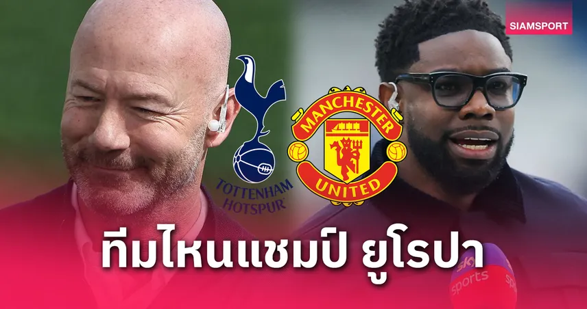 เชียเรอร์-vs-ริชาร์ดส์-siamsportth
