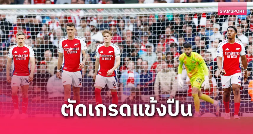 อาร์เซน่อลvsบอร์นมัธ-siamsportth