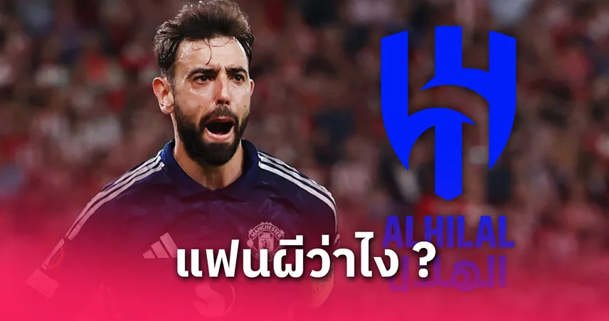 แมนยูไนเต็ด-siamsportth