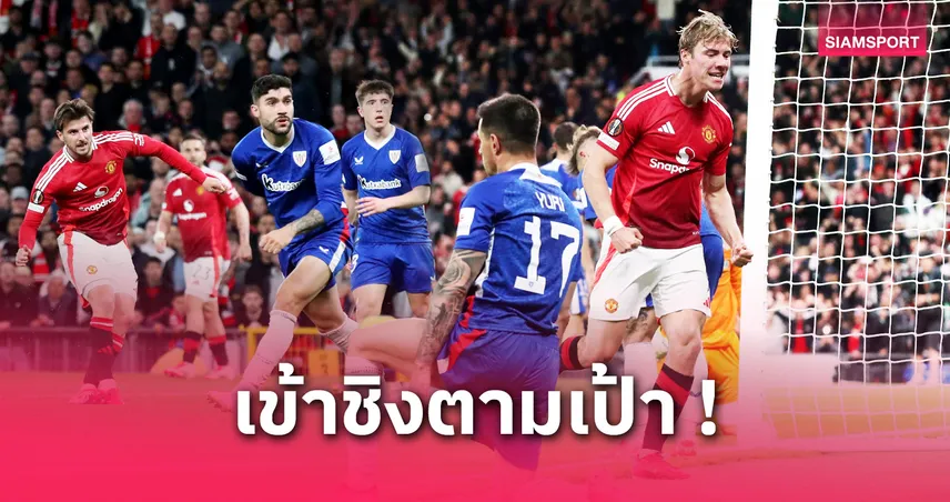 แมนยูพบแอธบิลเบา-siamsportth