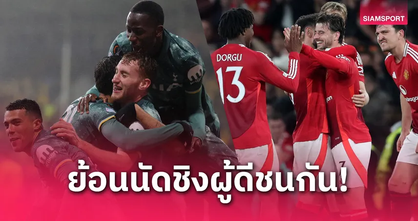 ทีมอังกฤษดวลกันเอง-siamsportth