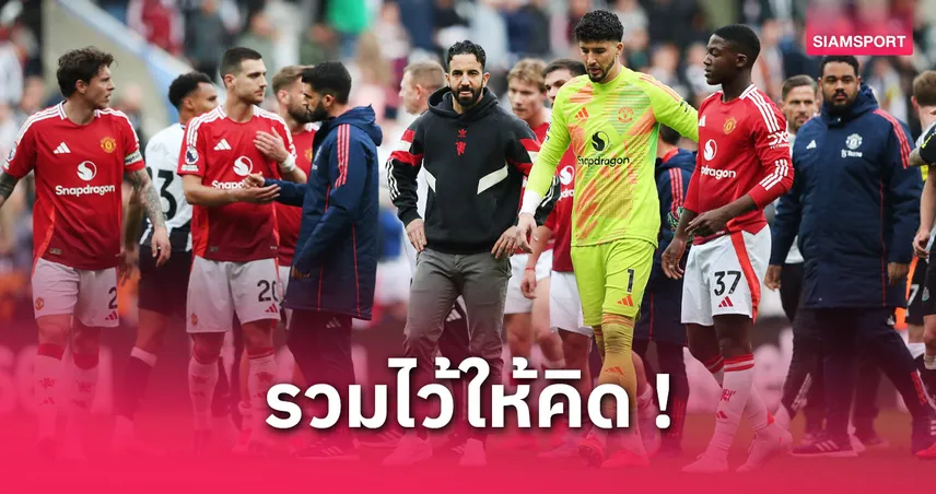 ผีแดง-แมนยู-พัง-siamsportth