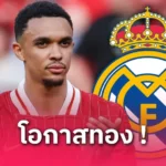 วิเคราะห์ ผลบอล แอสตัน วิลล่า vs สเปอร์ส (16 พ.ค. 68) : วิลล่าลุ้นแต้มลุย UCL