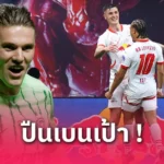 เชลซี พาลเมอร์ ชู ยามาล แข้งเจ๋งสุดในโลกตอนนี้! ชอบดูเล่นทุกนัด