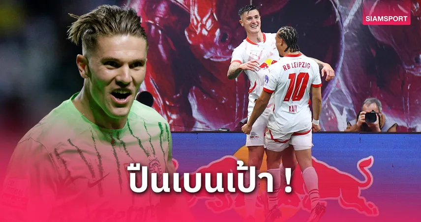อาร์เซน่อล-ล้มแผนคว้า-อิซัก-siamsportth