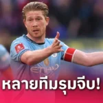 แมนซิตี้ เป๊ปแจงส่งเอเชเวร์รี่ก่อนกุนโดกัน-กรีลิช เกมชิงเอฟเอคัพ เหตุเห็นแววสร้างสรรค์เกม