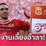 ผลบอล อาร์เซน่อล 1-0 นิวคาสเซิ่ล | ราย่าเซฟ-ไรซ์ซัดชัย! ปืนการันตีรองแชมป์ คว้าตั๋วลุย UCL