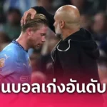 สเปอร์ส ปอสเตโคกลู ไม่เสียใจลั่นมีแชมป์ปี 2! มั่นใจพาสเปอร์สลุ้นยูโรปา