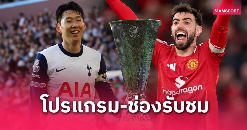 สเปอร์สvsแมนยู-siamsportth