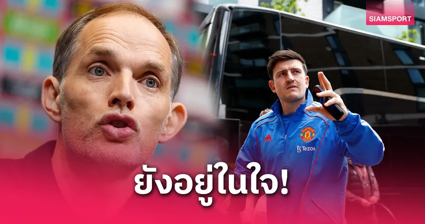 แม็กไกวร์-ติดทีมชาติอังกฤษ-siamsportth
