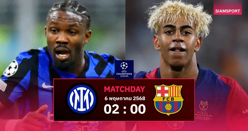อินเตอร์vsบาร์เซโลน่า-siamsportth