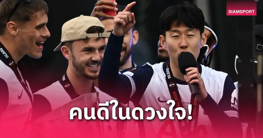 สเปอร์ส-แมดดิสัน-ยก-ซน- ฮึง-มิน-siamsportth