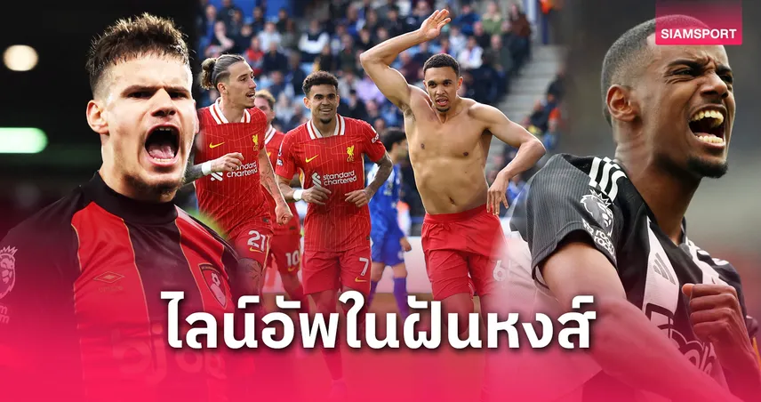 ลิเวอร์พูล-2025-siamsportth