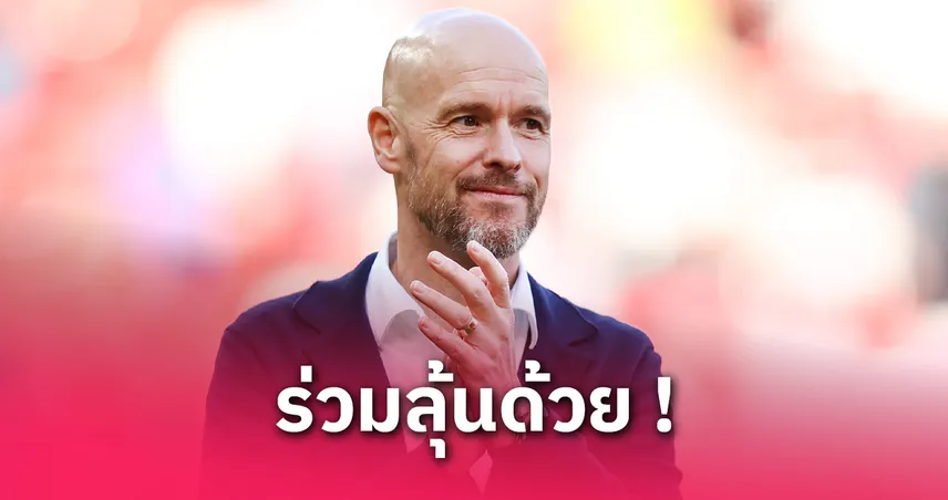 เอริค-เทน-ฮากsiamsportth