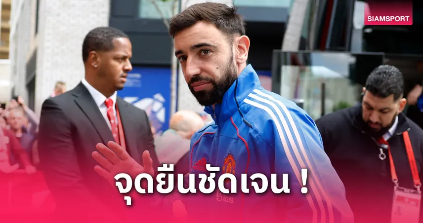 บรูโน่-แฟร์นันด์ส-siamsportth