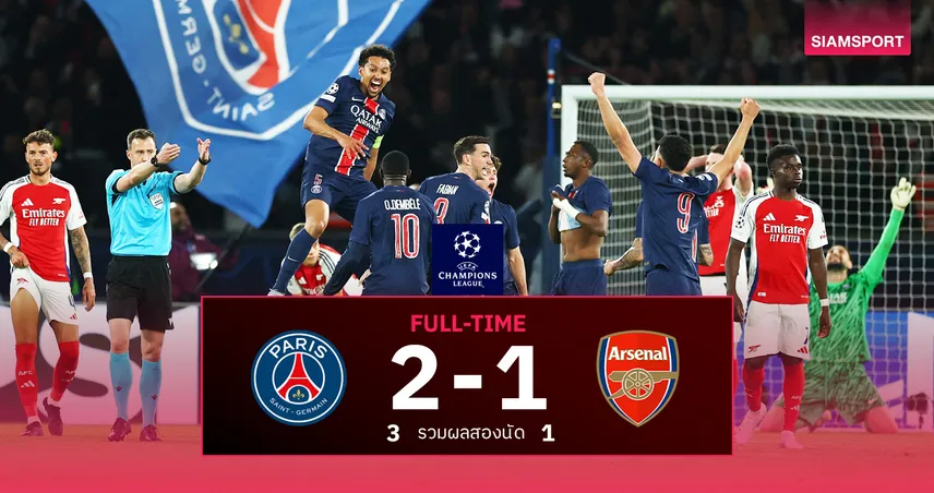 เปแอสเช2-1อาร์เซน่อล-siamsportth