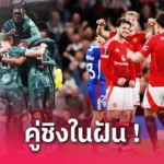 ผลบอล เชลซี 1-0 เยอร์การ์เด้น : สิงห์บลูส์ รวมผลอัดยับลิ่วชิงคอนเฟอเรนซ์ลีก