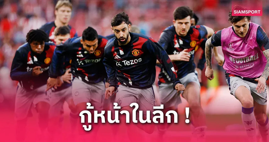 แมนยูvsเวสต์แฮม-siamsportth