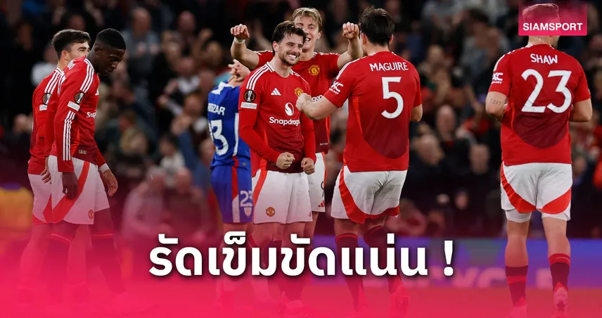 แมนยู-ไม่แจกตั๋วฟรี-siamsportth