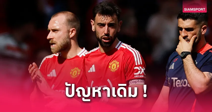 บรูโน่-แฟร์นันด์ส-กัปตันแมน ยูไนเต็ด-siamsportth