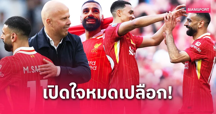 ลิเวอร์พูล-ซาลาห์ เปิดใจอนาคต-siamsportth