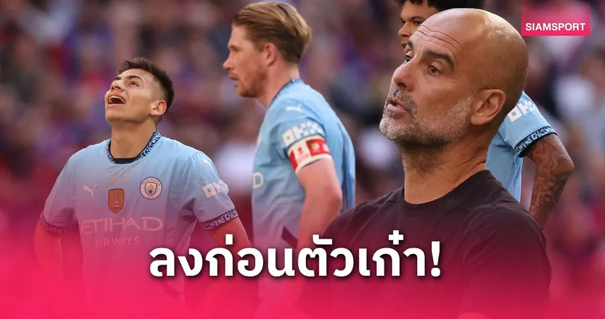 แมนซิตี้-เป๊ปแจง-siamsportth
