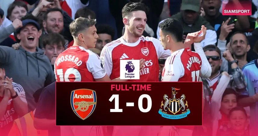ผลบอล-อาร์เซน่อล1-0นิวคาสเซิ่ล-siamsportth