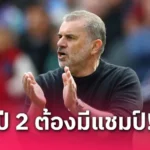 ผลบอล ไบรท์ตัน 3-2 ลิเวอร์พูล : หงส์แดง ช็อกตาตั้งโดน นกนางนวล รัวแซงชัย