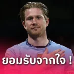 แมนซิตี้ สร้างรูปปั้น “เดอ บรอยน์” ลุ้นทุบสถิติจ่ายบอลพรีเมียร์ลีกก่อนอำลา