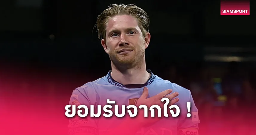 เดอ-บรอยน์-เผยชื่อคู่แข่งสุดหิน-siamsportth