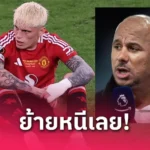 แม็กไกวร์ ติดทีมชาติอังกฤษ ยังไม่หลุดเรดาร์! ทูเคิ่ล เผยเหตุผลไม่เรียก แม็กไกวร์ ติดทีมชาติอังกฤษ แม้ยังอยู่ในแผน