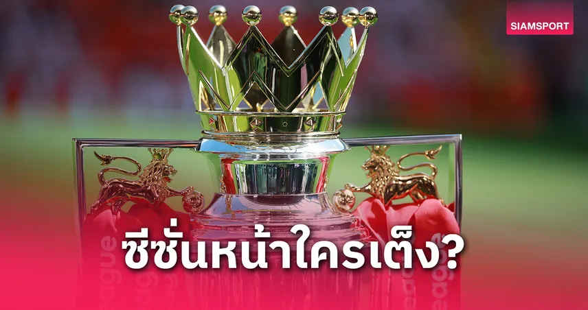 ลิเวอร์พูล-เหนือ-แมนซิตี้-siamsportth