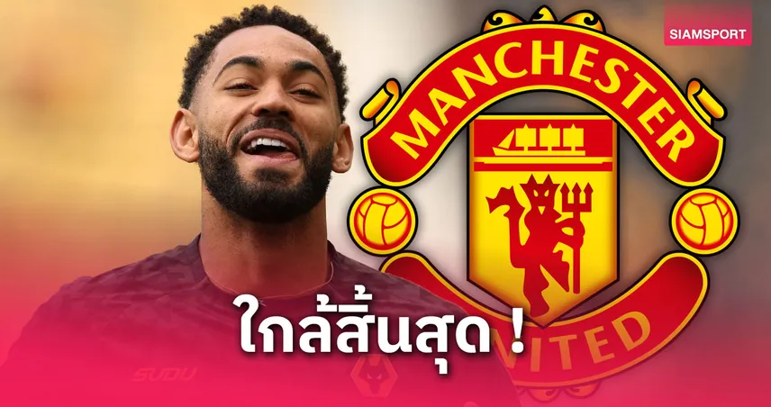 แมนยู-จ่อปิดดีลคุนญ่า-siamsportth