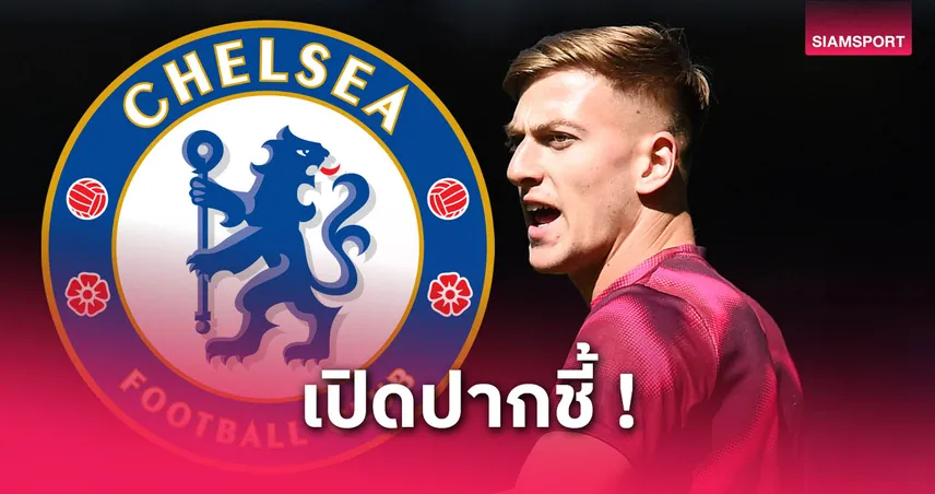 เชลซี-เปอตีต์เบรก-ดีแลป- ย้ายซบ-siamsportth