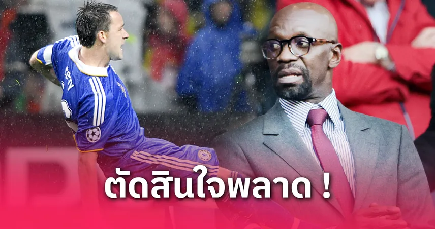 เชลซี-ขอยิงจุดโทษ-siamsportth