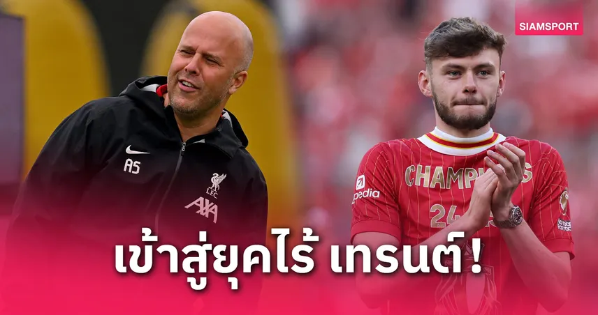 ลิเวอร์พูล-ยุคใหม่-siamsportth