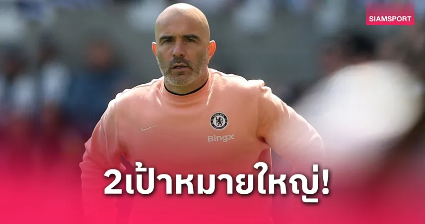 มาเรสก้า-ยันซีซั่นดีแน่หาก-เชลซี-ติดท็อป5siamsportth