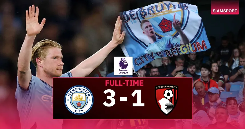 ผลบอล-แมนซิตี้3-1บอร์นมัธ-siamsportth
